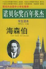 海森伯 海森伯