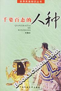 世界民族知識叢書(全10冊) 世界民族知識叢書(全10冊)