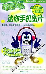迷你手機圖片 迷你手機圖片