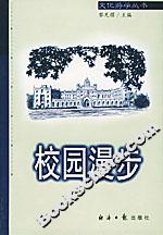 校園漫步 校園漫步