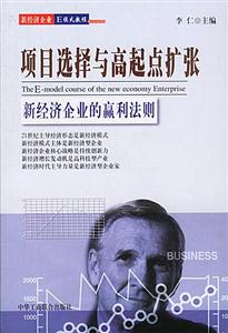 項目選擇與高起點擴張 項目選擇與高起點擴張