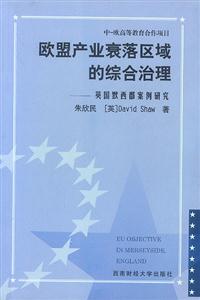 歐盟產業衰落區域的綜合治理:英國默西郡案例研究 歐盟產業衰落區域的綜合治理:英國默西郡案例研究