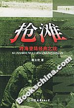 搶灘:跨海登陸經典之戰 搶灘:跨海登陸經典之戰