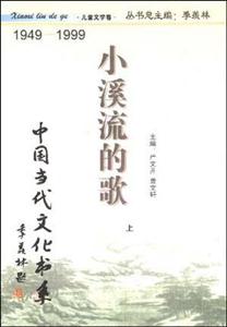 小溪流的歌(全六冊(cè)) 小溪流的歌(全六冊(cè))