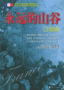 永遠(yuǎn)的山谷:三部曲 永遠(yuǎn)的山谷:三部曲