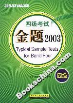 四級考試金題2003 四級考試金題2003