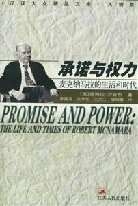 承諾與權力 承諾與權力
