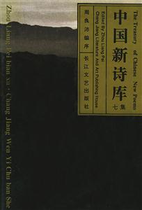 中國(guó)新詩(shī)庫(kù)七集 中國(guó)新詩(shī)庫(kù)七集