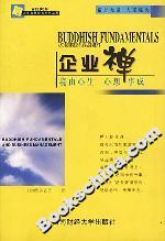 企業(yè)禪境由心生心想事成 企業(yè)禪境由心生心想事成