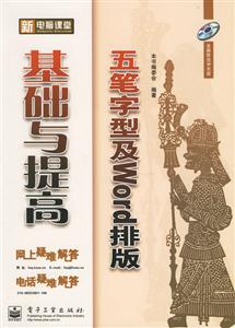 五筆字型及Word排版基礎與提高 五筆字型及Word排版基礎與提高