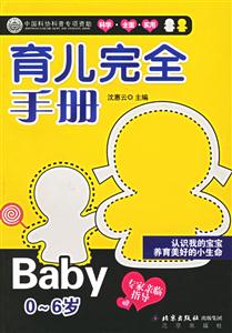 育兒完全手冊 育兒完全手冊