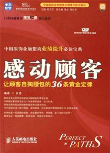 感動顧客:讓顧客自掏腰包的36條黃金定律 感動顧客:讓顧客自掏腰包的36條黃金定律