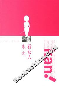 看女人 看女人