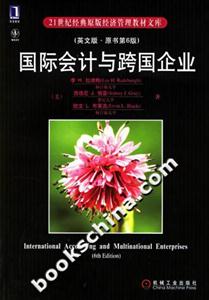 國際會計與跨國企業 國際會計與跨國企業