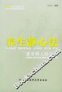 養(yǎng)生靜心法:更年期人群必讀 養(yǎng)生靜心法:更年期人群必讀