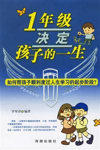 1年級決定孩子的一生 1年級決定孩子的一生