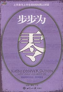 步步為零 步步為零
