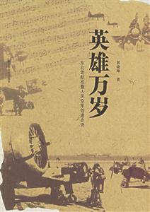 英雄萬歲 英雄萬歲