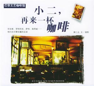 小二,再來一杯咖啡 小二,再來一杯咖啡