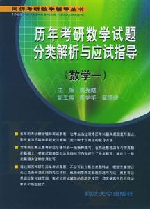 歷年考研數學試題分類解析與應試指導數學一 歷年考研數學試題分類解析與應試指導數學一