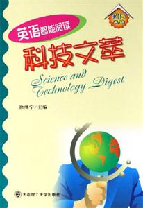 英語智能閱讀:科技文萃 英語智能閱讀:科技文萃