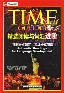 《時代》周刊精選閱讀與詞匯進階 《時代》周刊精選閱讀與詞匯進階