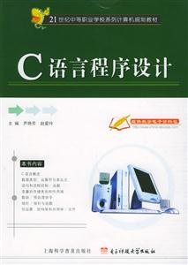 C語言程序設計上機指導與練習 C語言程序設計上機指導與練習