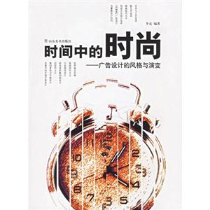 時間中的時尚 時間中的時尚