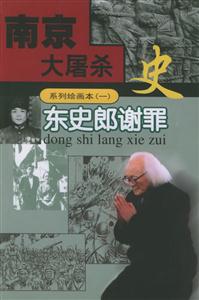 東史郎謝罪 東史郎謝罪