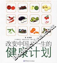改變中國人一生的健康計劃