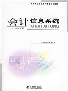 會計信息系統(下冊) 會計信息系統(下冊)