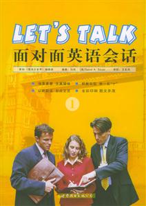 面對面英語會話 面對面英語會話