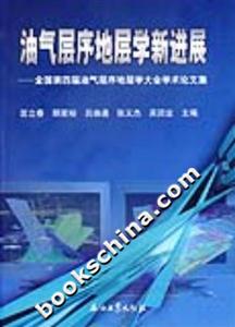油氣層序地層學新進展 油氣層序地層學新進展