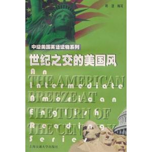 世紀(jì)之交的美國風(fēng) 世紀(jì)之交的美國風(fēng)