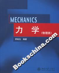 力學(物理類) 力學(物理類)