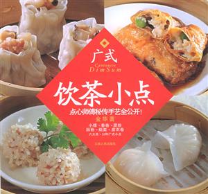 廣式飲茶小點：六大類，22種廣式小點