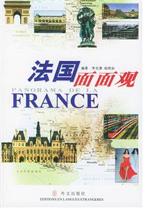 法國面面觀：[中法對照]
