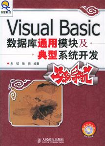 VisualBasic數據庫通用模塊及典型系統開發實例導航 VisualBasic數據庫通用模塊及典型系統開發實例導航