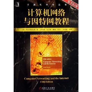 計算機(jī)網(wǎng)絡(luò)與因特網(wǎng)教程 計算機(jī)網(wǎng)絡(luò)與因特網(wǎng)教程