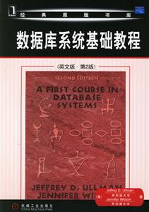 數據庫系統基礎教程:英文版 數據庫系統基礎教程:英文版