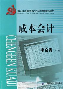 成本會計(含習題集) 成本會計(含習題集)