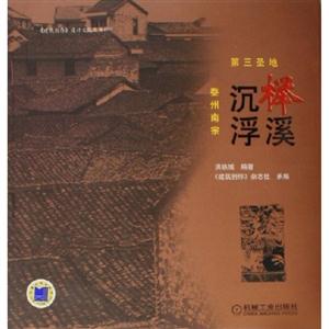 沉浮櫸溪:第三圣地婺州南宗 沉浮櫸溪:第三圣地婺州南宗