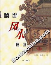 商鋪風水文化 商鋪風水文化