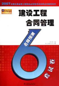 建設(shè)工程合同管理 建設(shè)工程合同管理