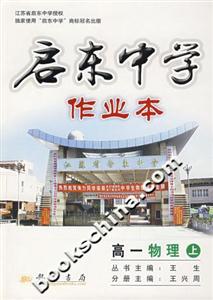 啟東中學作業本:高一物理(上) 啟東中學作業本:高一物理(上)