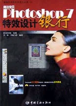 魔法寶貝Photoshop70特效設(shè)計(jì)銀行 魔法寶貝Photoshop70特效設(shè)計(jì)銀行