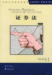 證券法:注譯本 證券法:注譯本