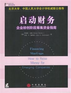 啟動財務(wù):企業(yè)初創(chuàng)階段籌集資金指南 啟動財務(wù):企業(yè)初創(chuàng)階段籌集資金指南