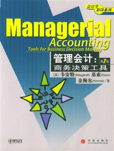管理會計(jì)：商務(wù)決策工具：[英文版]