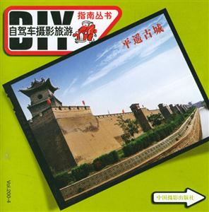 自駕車攝影旅游:平遙古城 自駕車攝影旅游:平遙古城